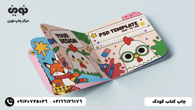 چاپ کتاب کودک | مرکز چاپ کتاب کودک تهران