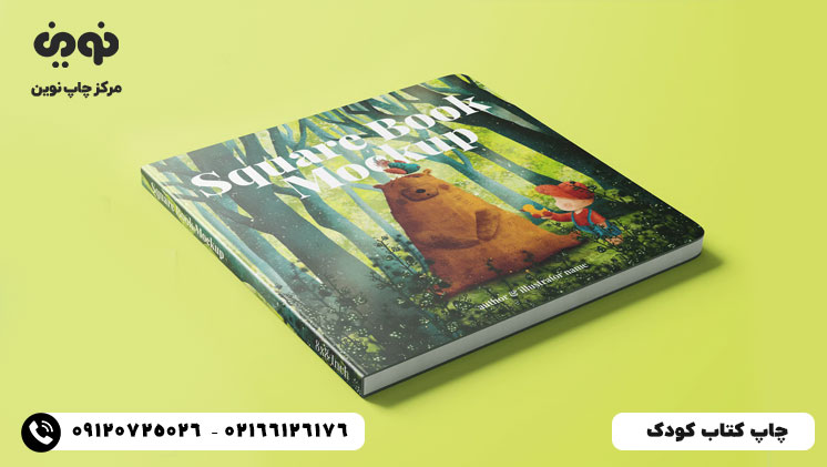 چاپ کتاب کودک | مرکز چاپ کتاب کودک تهران