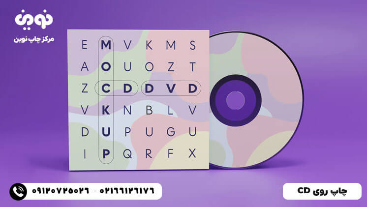 چاپ روی سی دی| قیمت چاپ روی cd و dvd