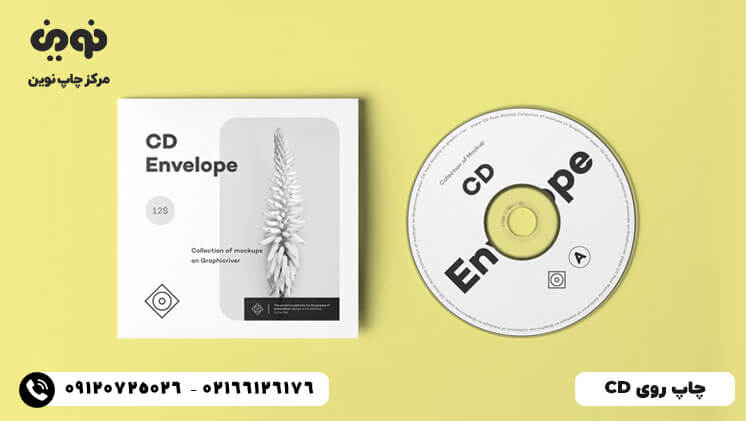 چاپ روی سی دی و دی وی دی فوری | قیمت چاپ روی cd و dvd
