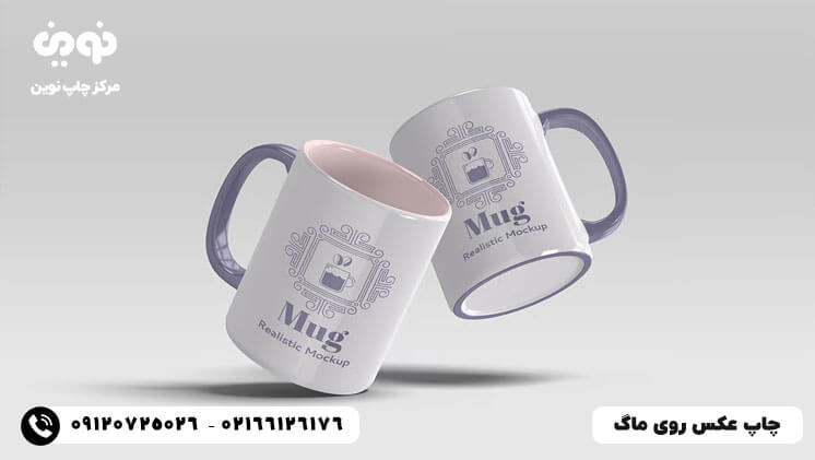 چاپ عکس روی لیوان و ماگ فوری و ارزان