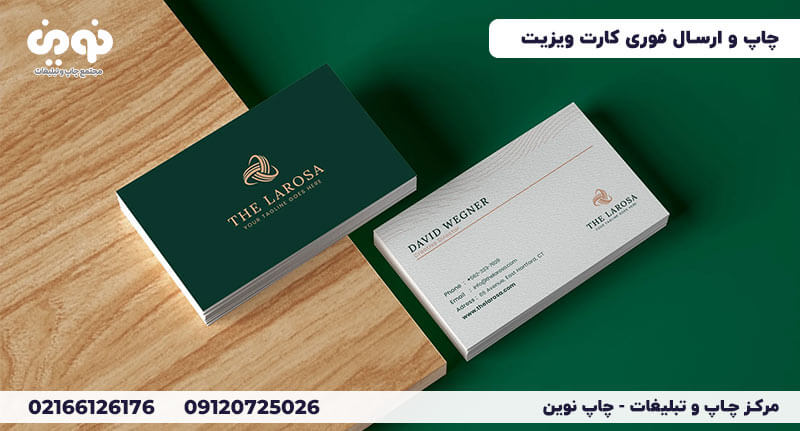 چاپ کارت ویزیت | سفارش فوری چاپ کارت ویزیت با قیمت ارزان