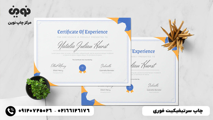 چاپ گواهینامه و سرتیفیکیت فوری | چاپ مدرک 