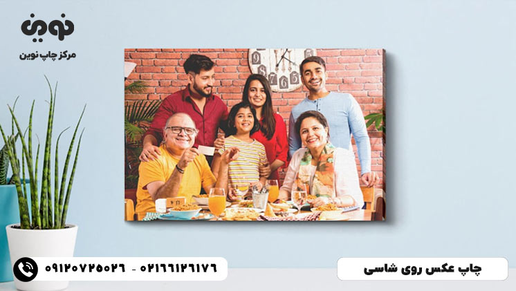 چاپ عکس روی شاسی فوری | قیمت چاپ عکس روی تخته شاسی ارزان و باکیفیت