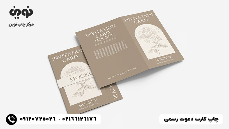 مرک چاپ کارت دعوت حرفه ای و ارزان در تهران | قیمت چاپ فوری کارت دعوت
