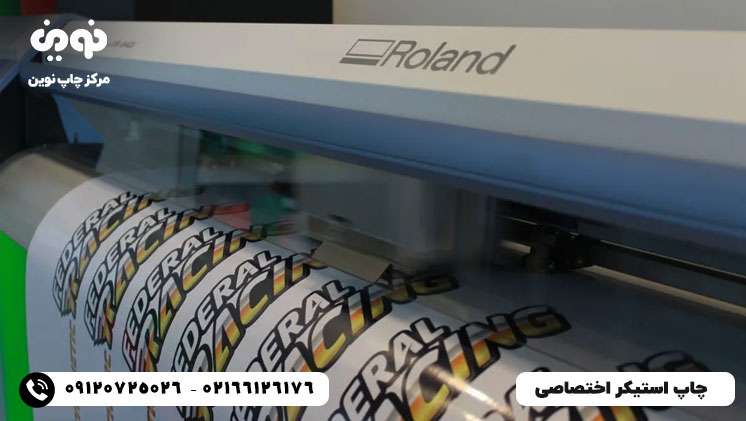 چاپ استیکر با طرح دلخواه | سفارش آنلاین چاپ استیکر در تهران