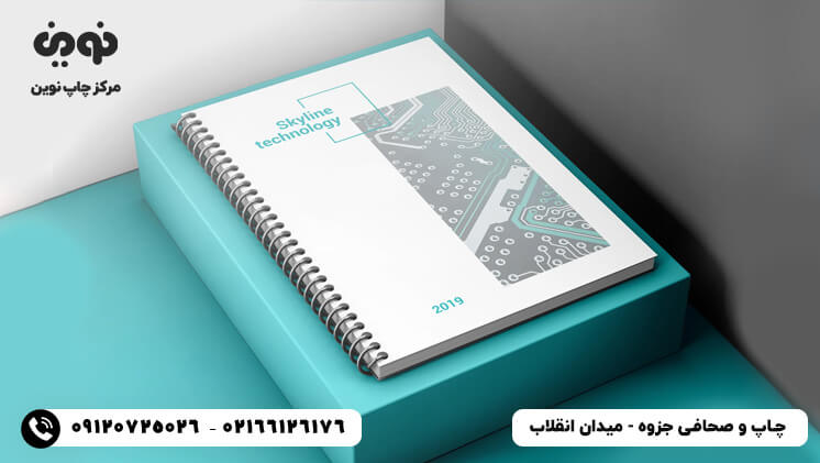 چاپ جزوه رنگی | چاپ فوری و ارزان جزوه دانشگاهی و مدارس | چاپ جزوه دانشجویی