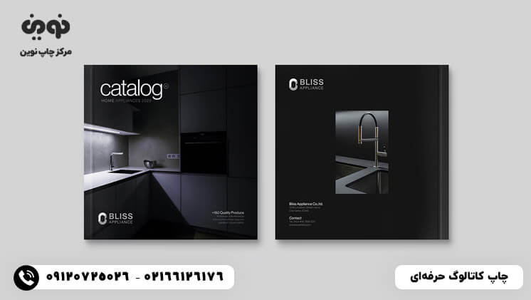 چاپ کاتالوگ فوری | قیمت چاپ کاتالوگ حرفه ای