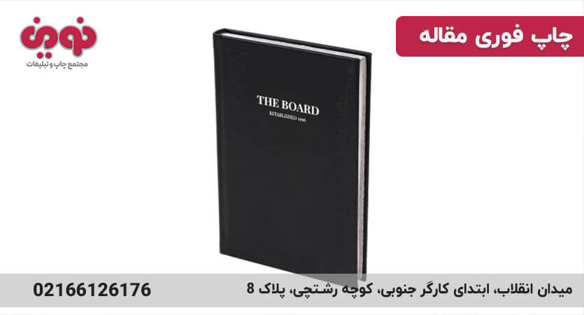 مرکز چاپ فوری مقاله و جزوه دانشگاهی میدان انقلاب