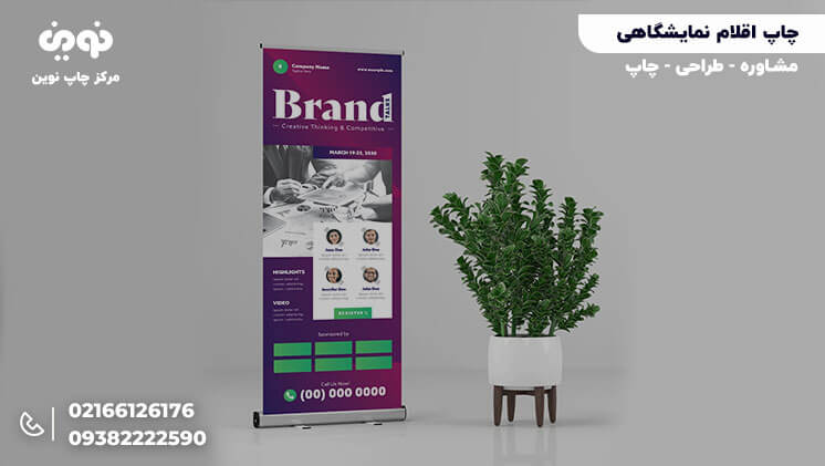 چاپ اقلام و تجهیزات نمایشگاهی فوری