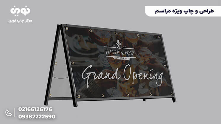 طراحی و چاپ برای مراسم