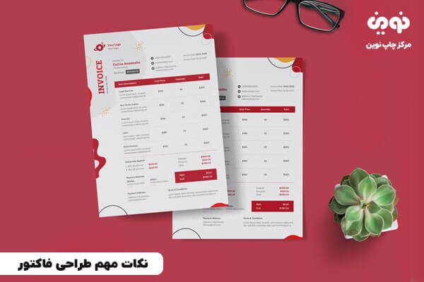 نکات مهم طراحی فاکتور