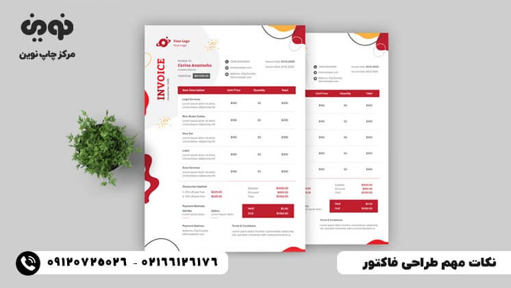 بررسی اشتباهات و نکات مهم طراحی فاکتور 