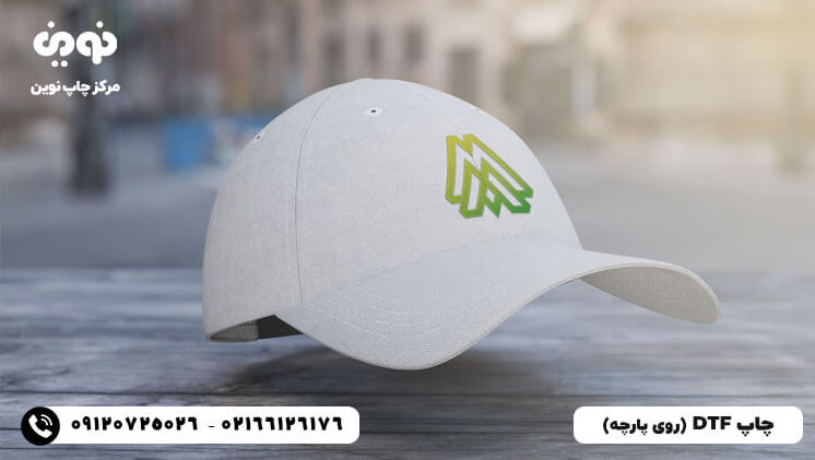 چاپ DTF فوری| قیمت چاپ DTF بادوام|مرکز چاپ دی تی اف تهران