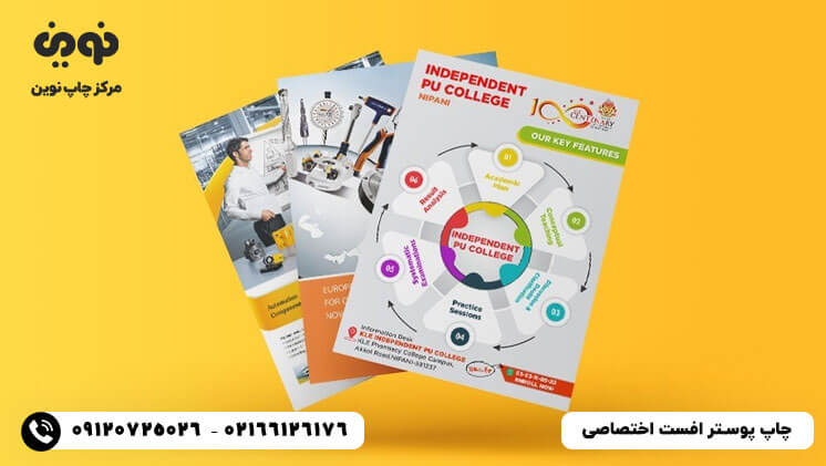 پوستر افست اختصاصی فوری | قیمت پوستر افست اختصاصی