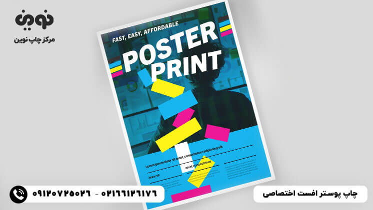 پوستر افست اختصاصی فوری | قیمت پوستر افست اختصاصی