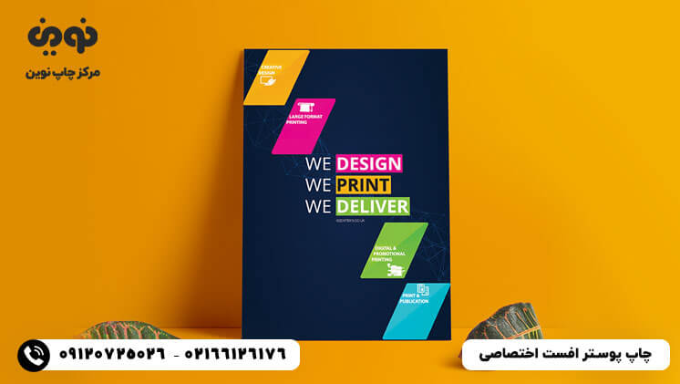 پوستر افست اختصاصی فوری | قیمت پوستر افست اختصاصی