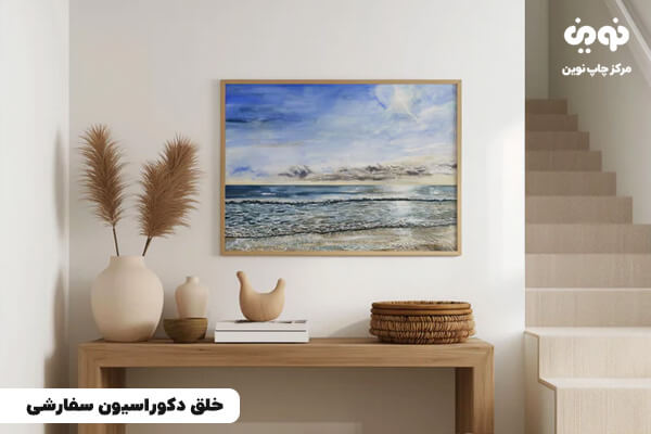 خلق دکوراسیون سفارشی به کمک چاپ