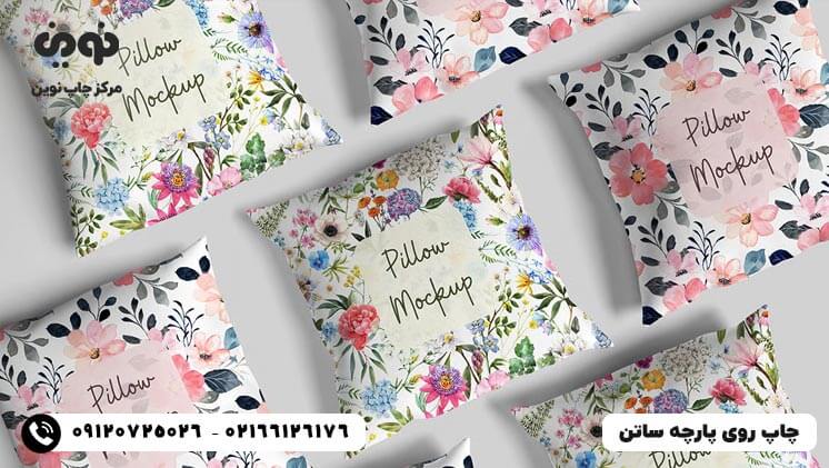 چاپ پارچه ساتن|سفارش چاپ روی پارچه ساتن با قیمت ارزان