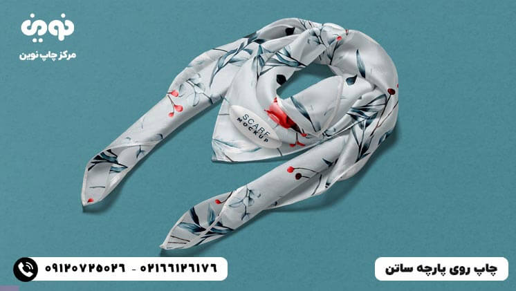 چاپ پارچه ساتن|سفارش چاپ روی پارچه ساتن با قیمت ارزان