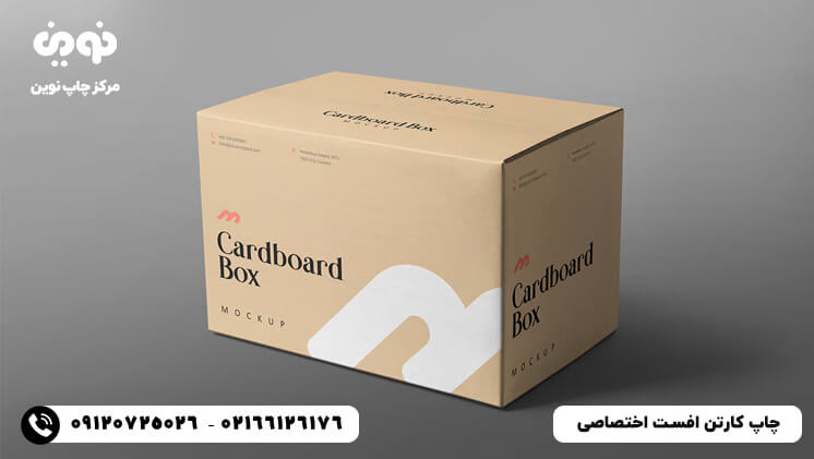 چاپ کارتن افست اختصاصی | قیمت چاپ کارتن تعداد بالا