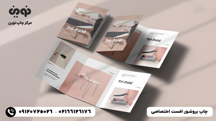 بروشور افست اختصاصی | قیمت چاپ بروشور افست اختصاصی