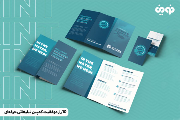 ۱۰ راز موفقیت یک کمپین تبلیغاتی حرفه‌ای