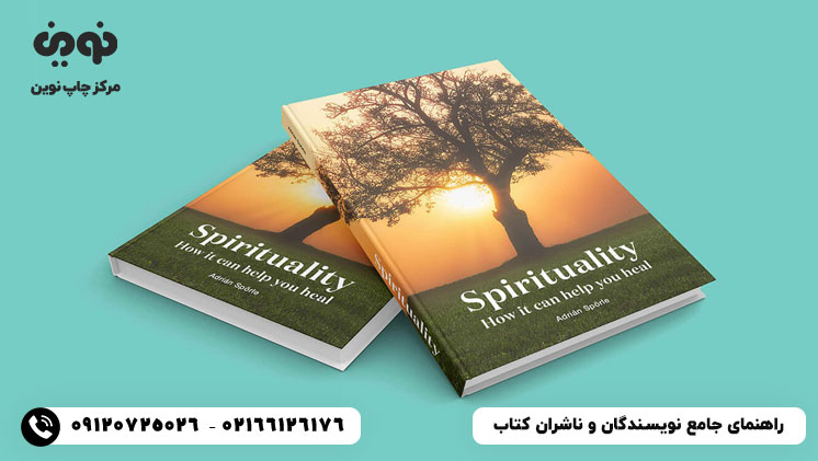 راهنمای جامع نویسندگان و ناشران کتاب