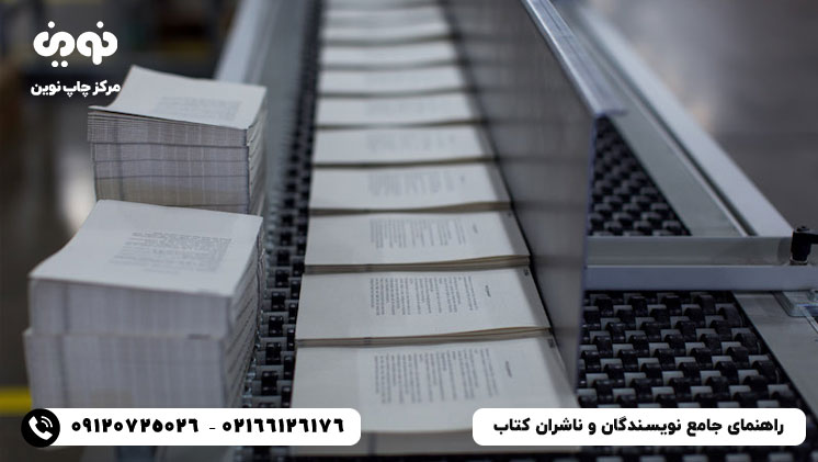 راهنمای جامع نویسندگان و ناشران کتاب
