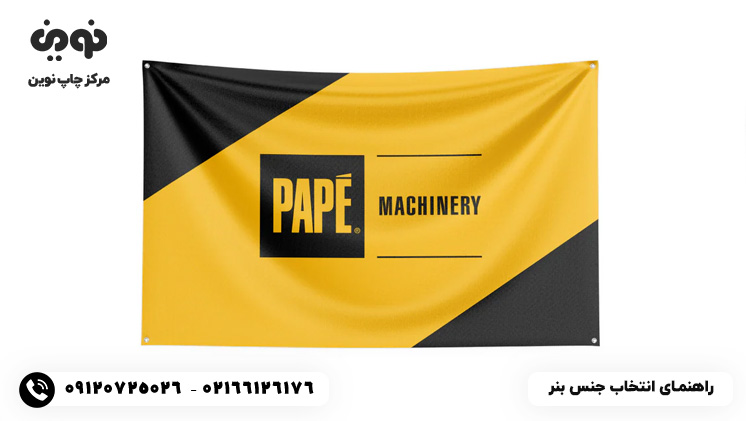 راهنمای انتخاب جنس بنر