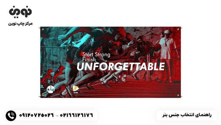 راهنمای انتخاب جنس بنر