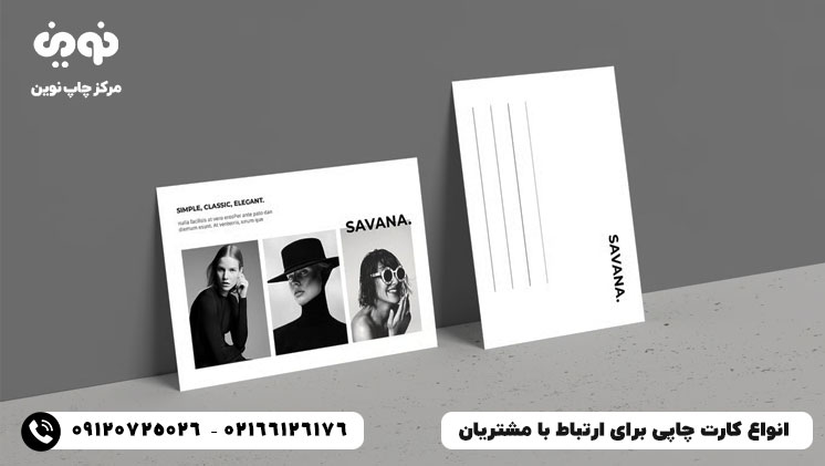 انواع کارت‌های چاپی برای ارتباط با مشتریان
