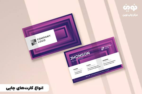 انواع کارت‌های چاپی برای ارتباط با مشتریان