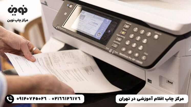 مرکز چاپ ملزومات آموزشی در تهران