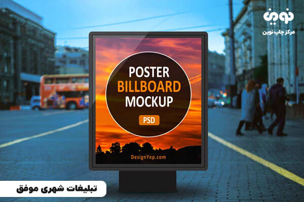 نقشه راه تبلیغات شهری موفق