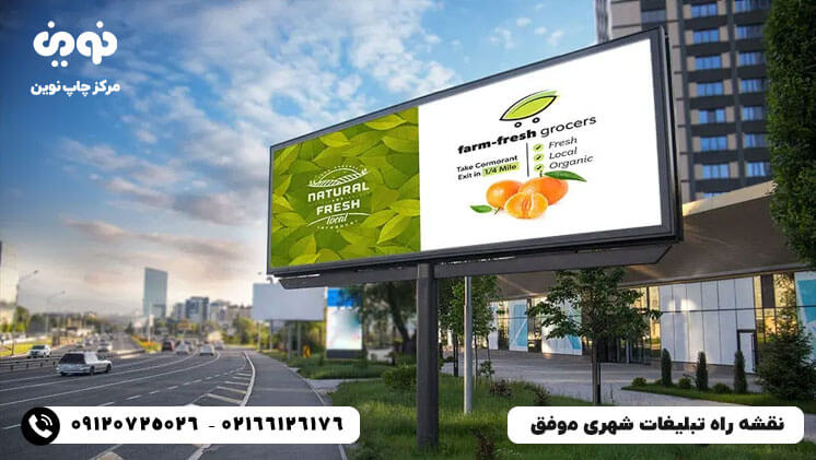 نقشه راه تبلیغات شهری موفق