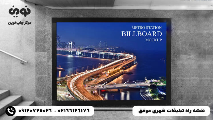 نقشه راه تبلیغات شهری موفق