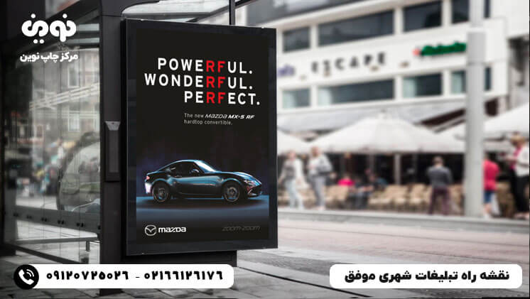 نقشه راه تبلیغات شهری موفق