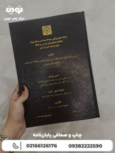 صفر تا صد چاپ پایان نامه در تهران