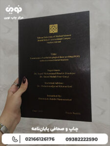 صفر تا صد چاپ پایان نامه در تهران