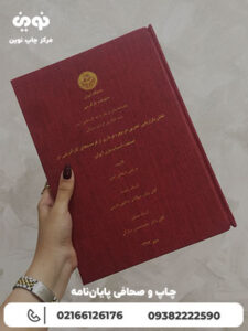 صفر تا صد چاپ پایان نامه در تهران