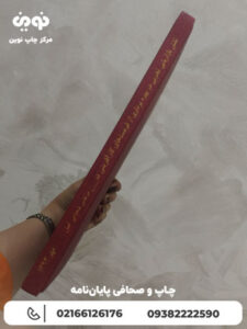 صفر تا صد چاپ پایان نامه در تهران