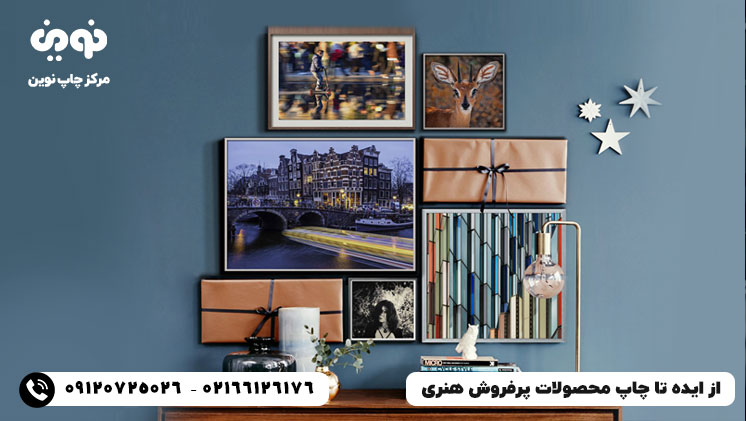 از ایده تا چاپ محصولات پرفروش هنری