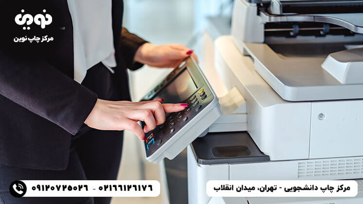چاپ دانشجویی | مرکز چاپ دانشجویی تهران