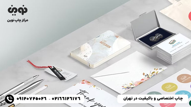 مرکز چاپ اختصاصی و باکیفیت در تهران میدان انقلاب