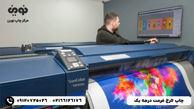 چاپ لارج فرمت درجه یک | مرکز چاپ لارج فرمت باکیفیت در تهران میدان انقلاب