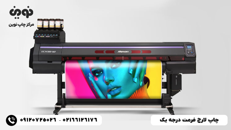 چاپ لارج فرمت درجه یک | مرکز چاپ لارج فرمت باکیفیت در تهران میدان انقلاب