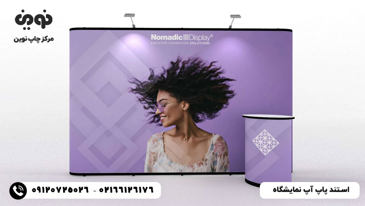 خرید استند پاپ آپ
