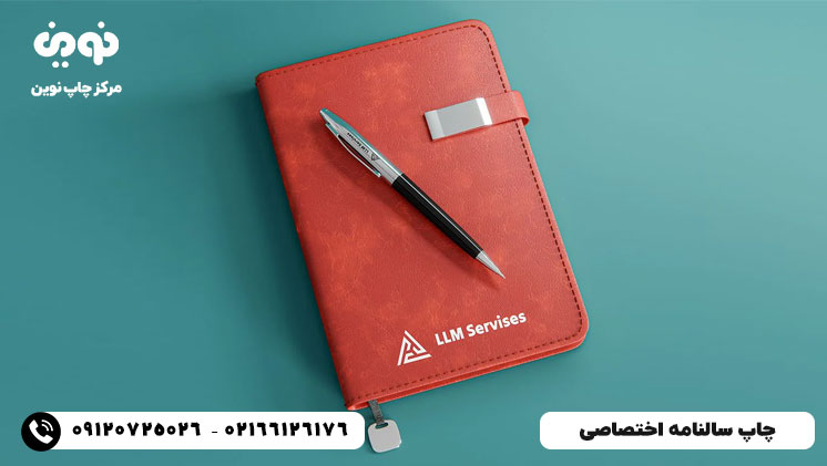 چاپ سالنامه اختصاصی