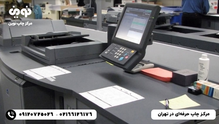 مرکز چاپ در تهران - چاپ نوین